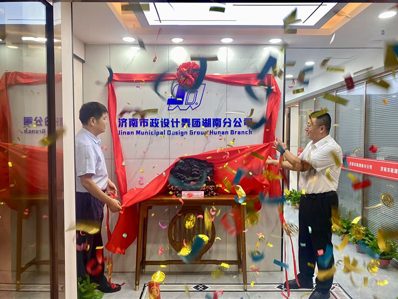 熱烈慶祝集團湖南分公司正式成立！